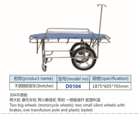 不銹鋼擔架車