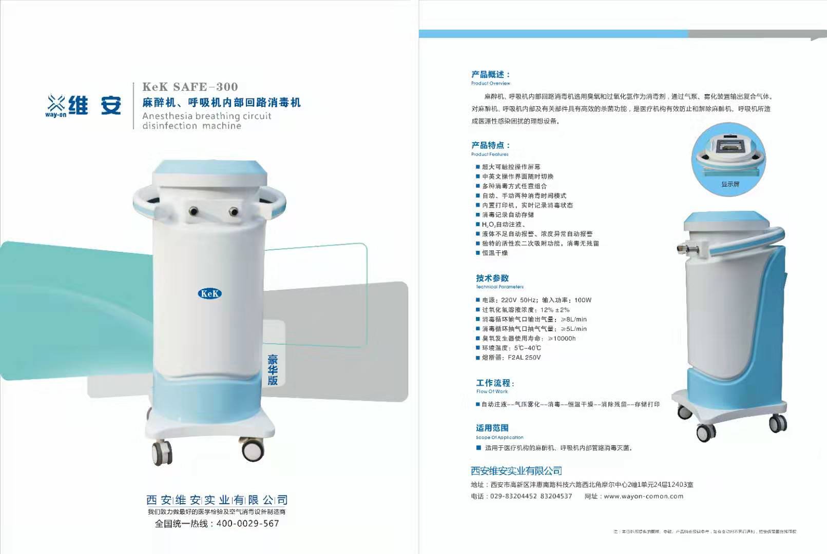 麻醉機(jī)、呼吸機(jī)內(nèi)部回路消毒機(jī)
