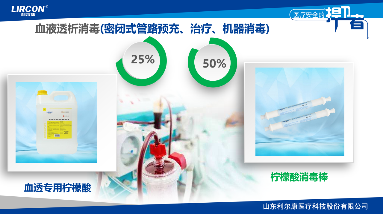 血液透析消毒（密閉式管路預(yù)充、治療、機(jī)器消毒）
