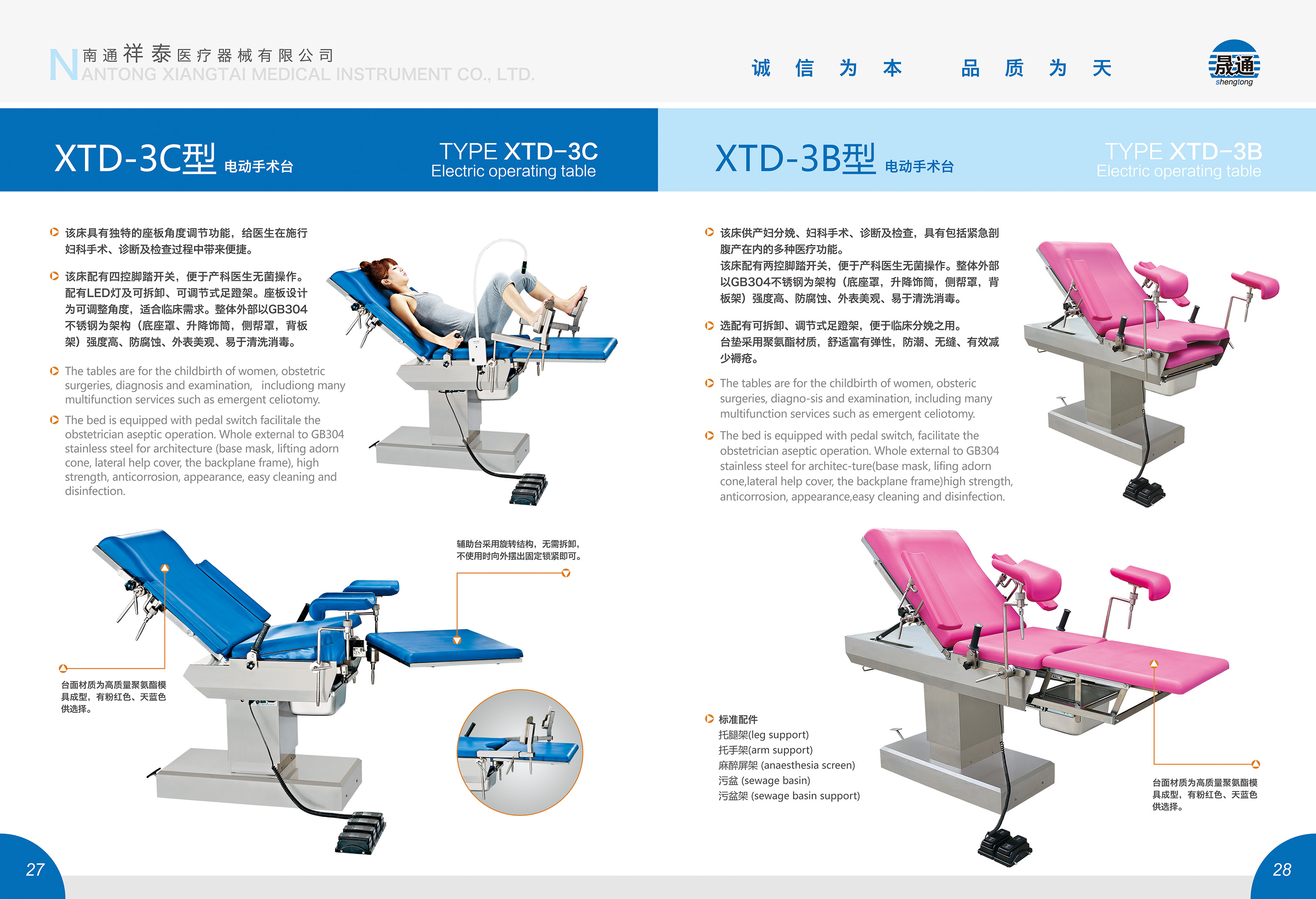 XTD-3C、XTD-3B型電動(dòng)手術(shù)臺(tái)