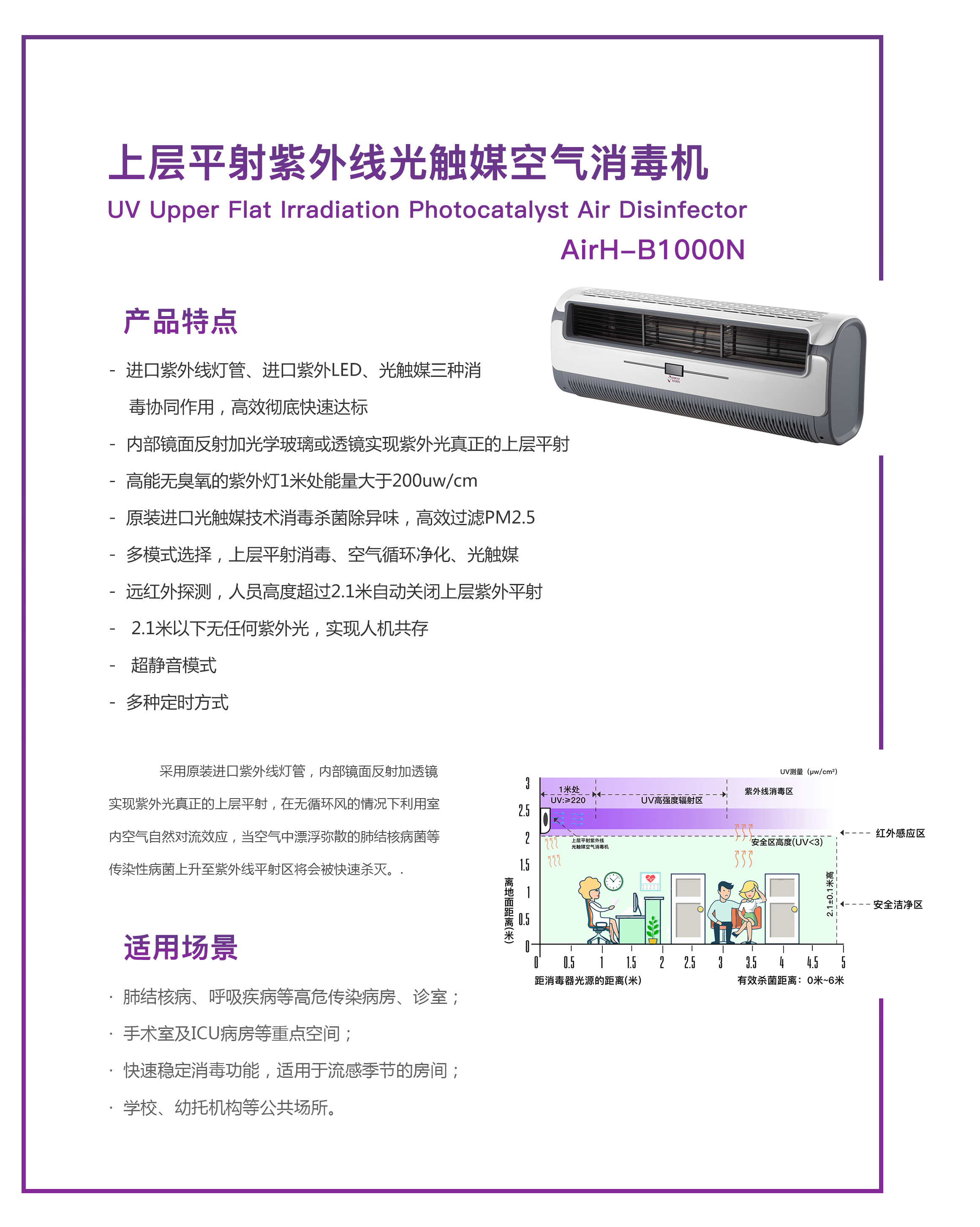 上層平射紫外線光觸媒消毒機(jī)
