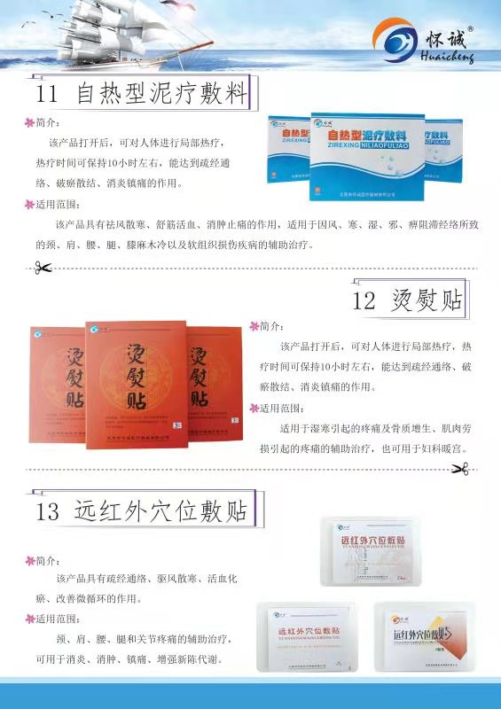 自熱型泥療敷料、燙熨貼、遠(yuǎn)紅外穴位敷貼