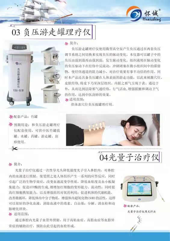 負(fù)壓游走罐理療儀、光量子治療儀
