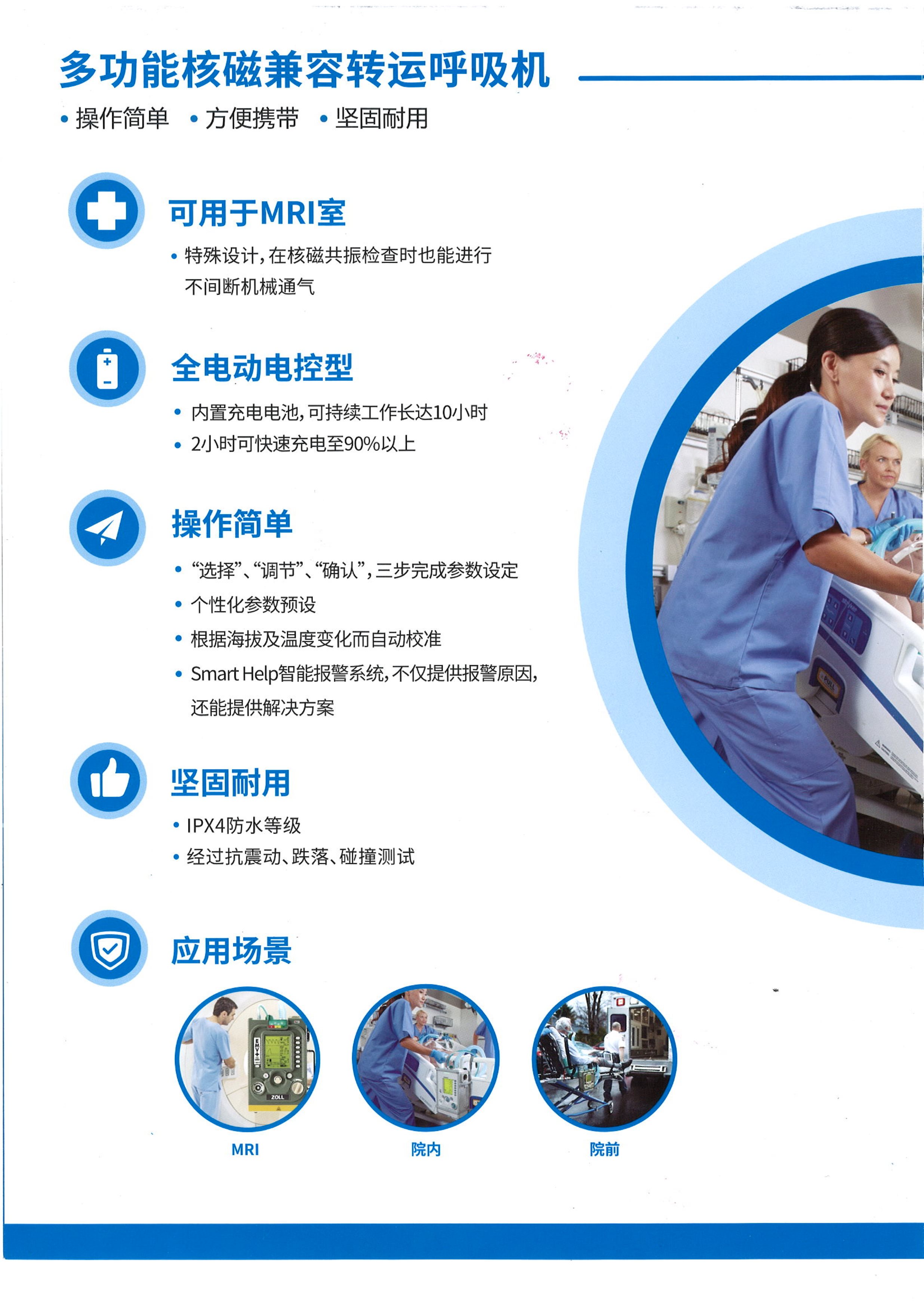 多功能MRI轉(zhuǎn)運呼吸機(jī)