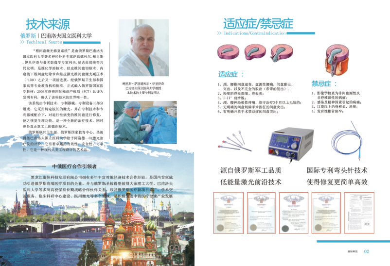 適應癥、禁忌癥