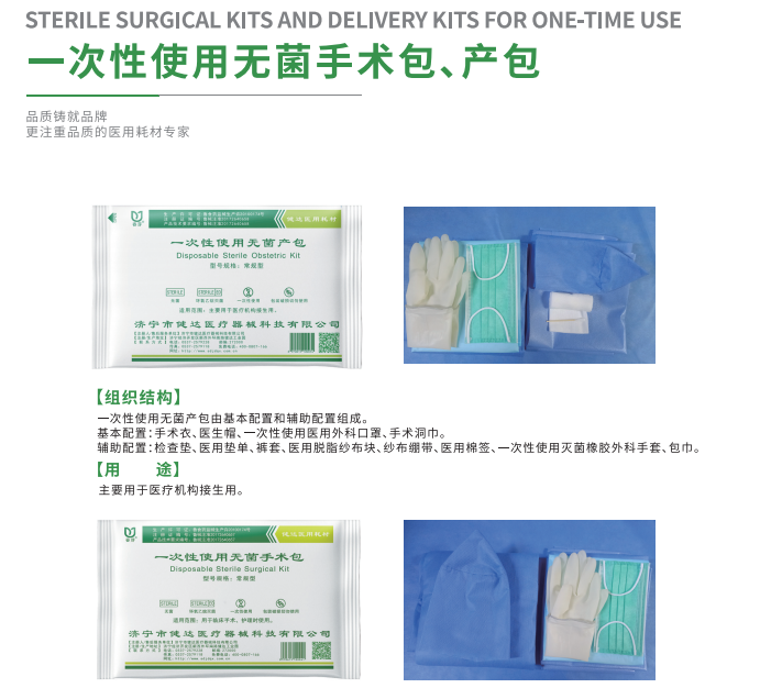 一次性使用無(wú)菌手術(shù)包、產(chǎn)包