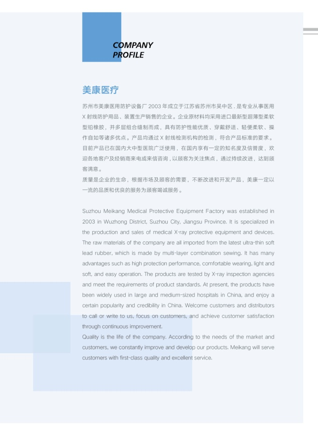 蘇州市美康醫(yī)用防護設(shè)備