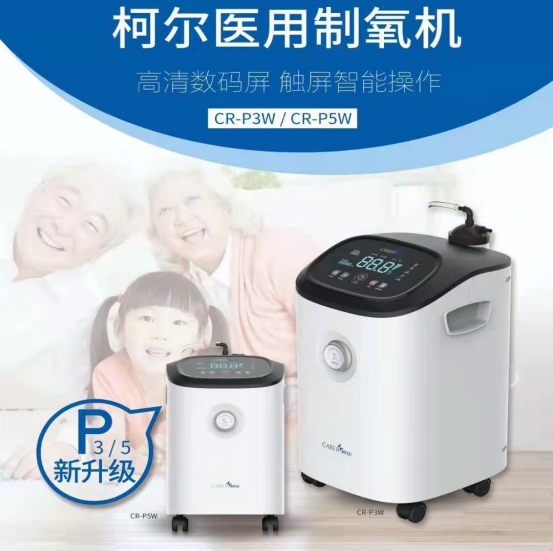 柯?tīng)栣t(yī)用制氧機(jī)