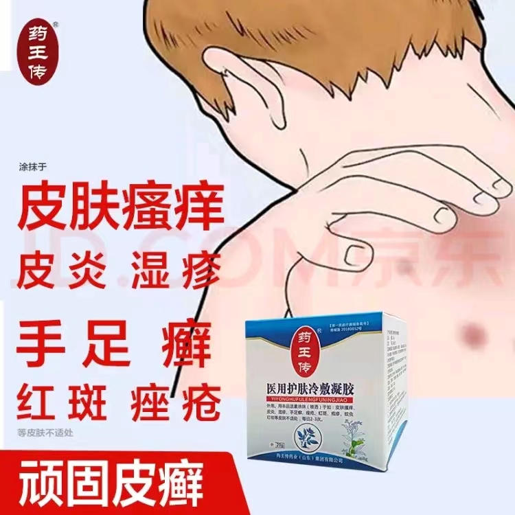 藥王傳·醫(yī)用護膚冷敷凝膠