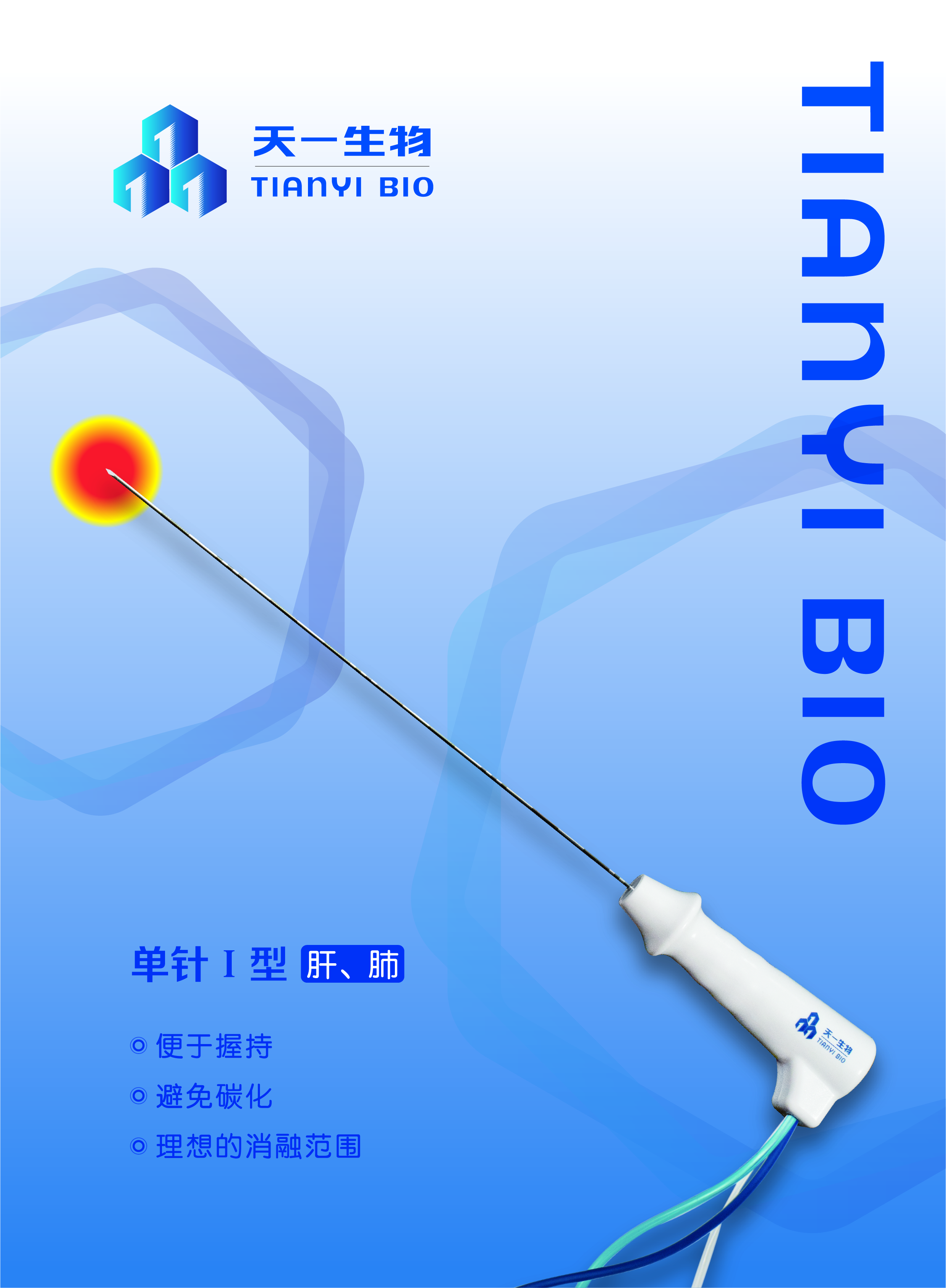 射頻消融電極單針Ⅰ型肝、肺