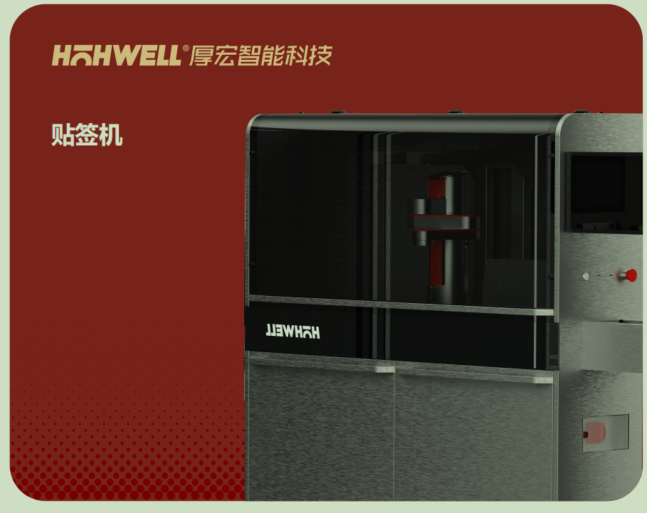 貼簽機