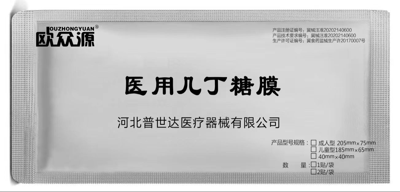 醫(yī)用幾丁糖膜（手術(shù)室麻醉科，ICU）