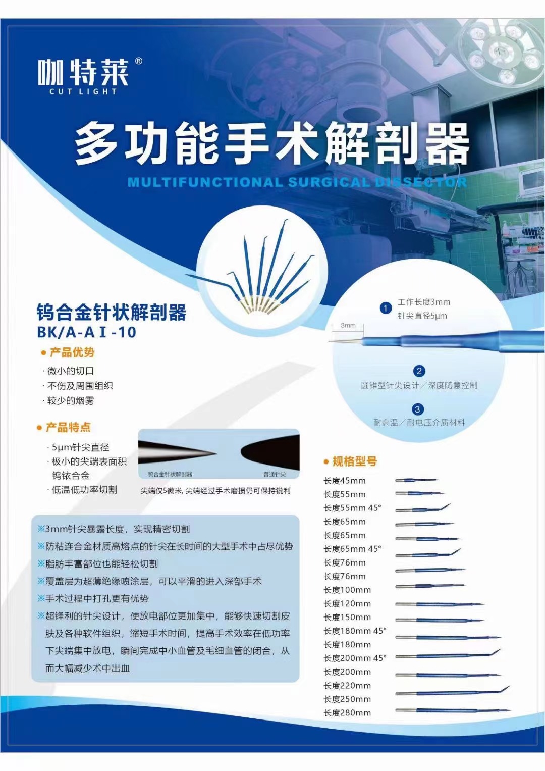多功能手術解剖器