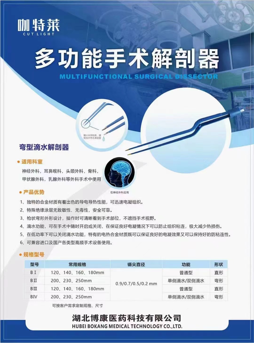 多功能手術解剖器