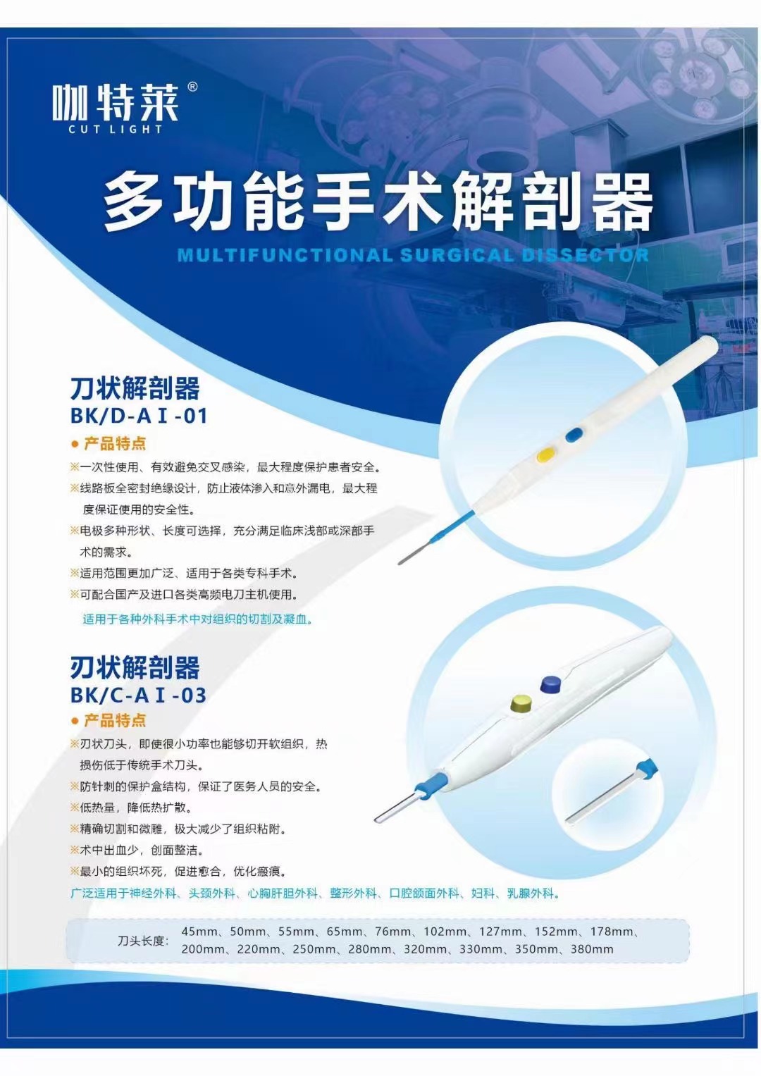 多功能手術解剖器