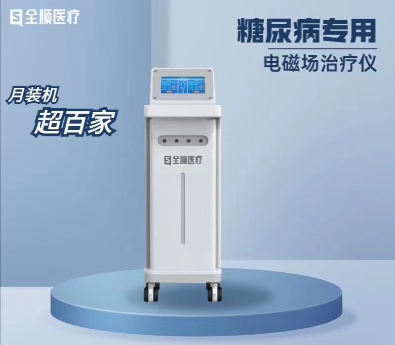 電磁康復(fù)儀（糖尿?。? height=
