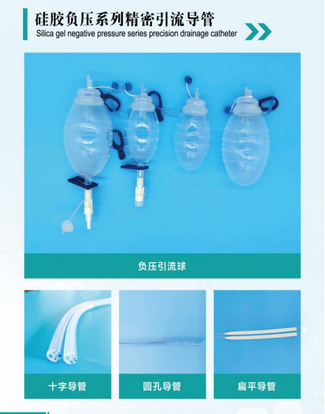 硅膠負壓系列精密引流導(dǎo)管