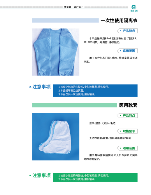 一次性使用隔離衣、醫(yī)用靴套