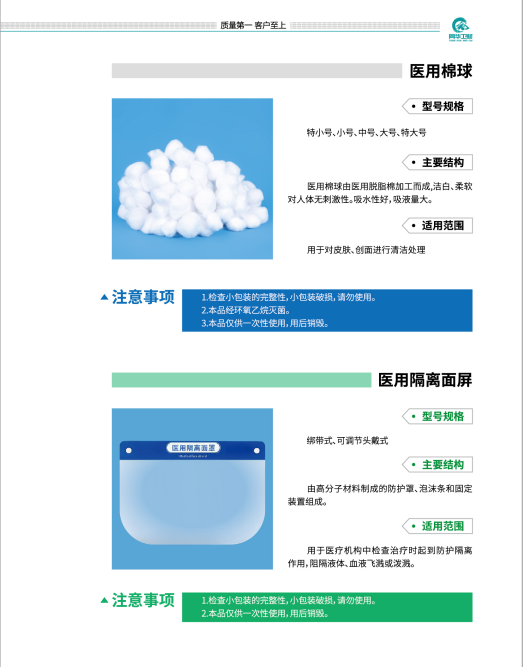 醫(yī)用棉球 、醫(yī)用隔離面屏