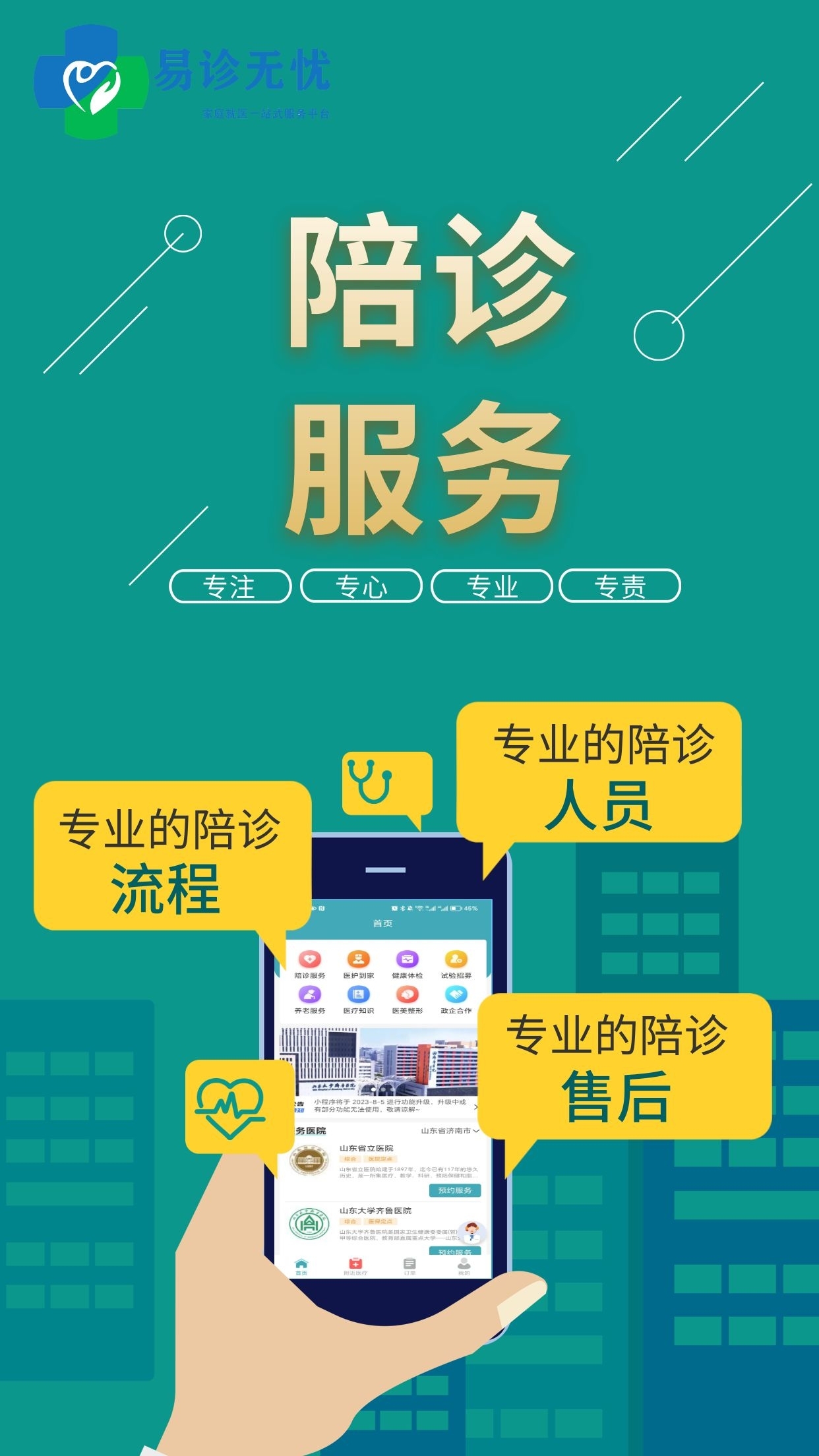 陪診服務
