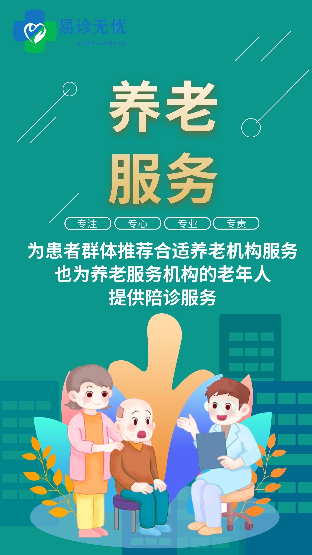養(yǎng)老服務