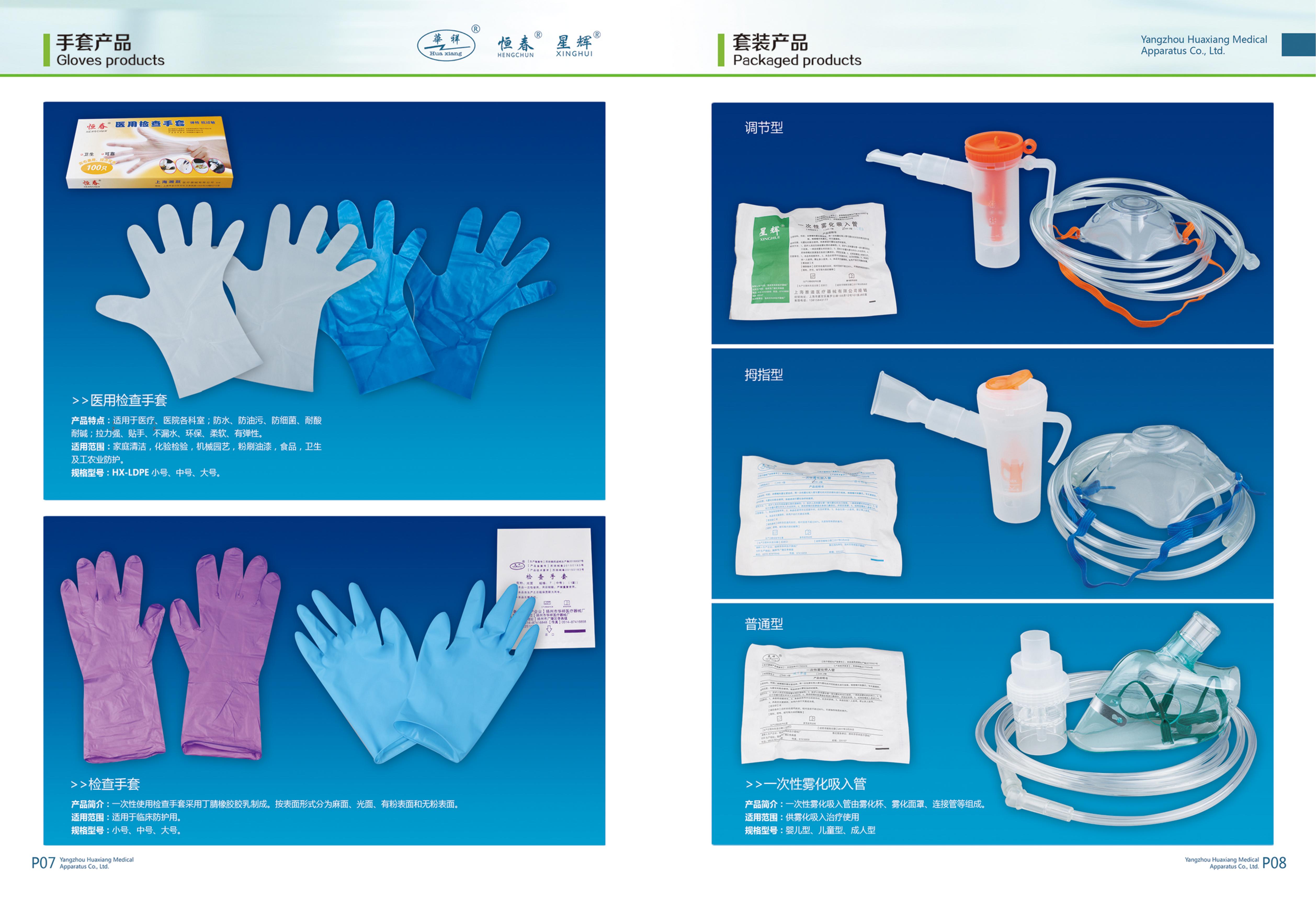手套產(chǎn)品、套裝產(chǎn)品
