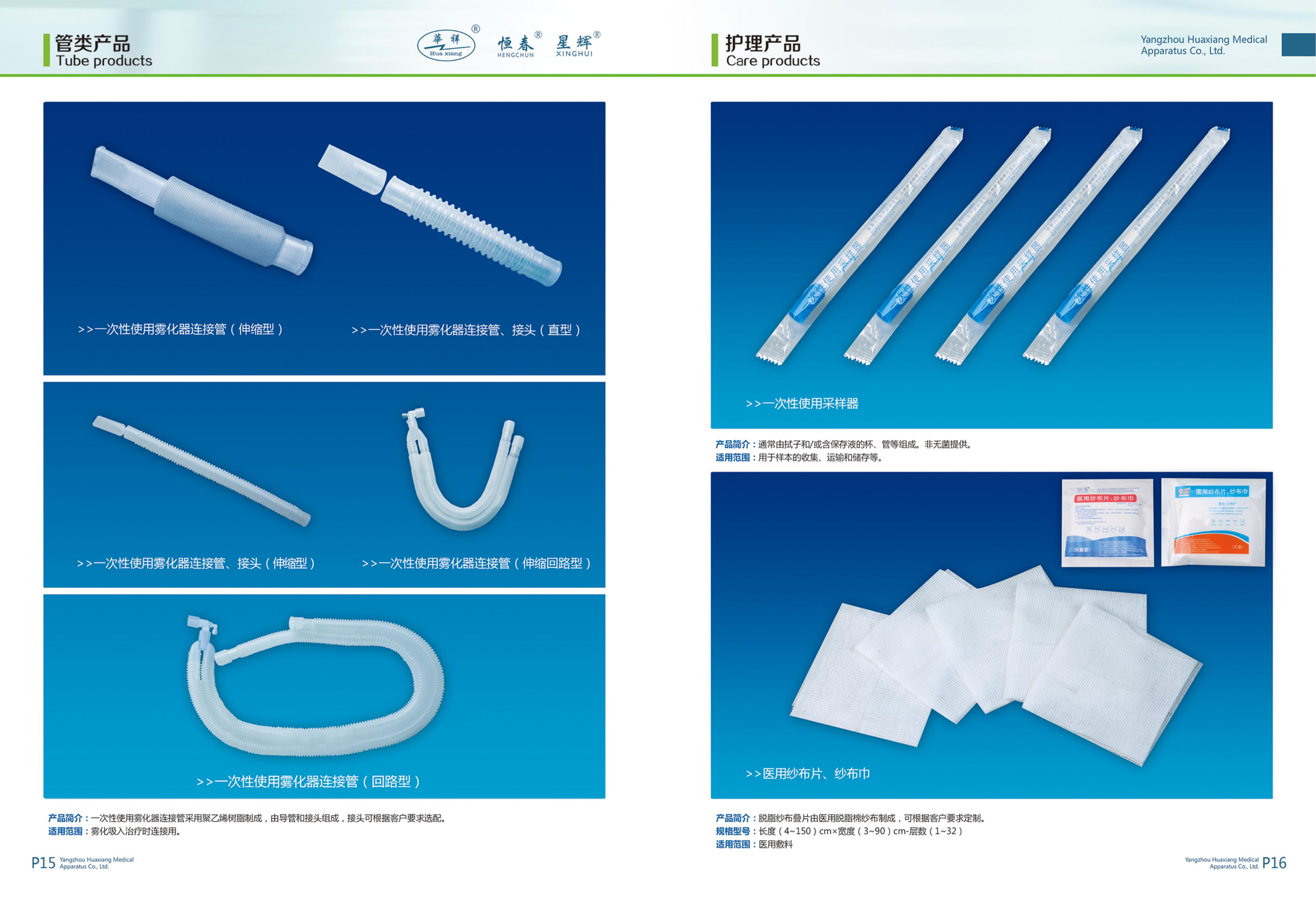 管類產(chǎn)品、護(hù)理產(chǎn)品