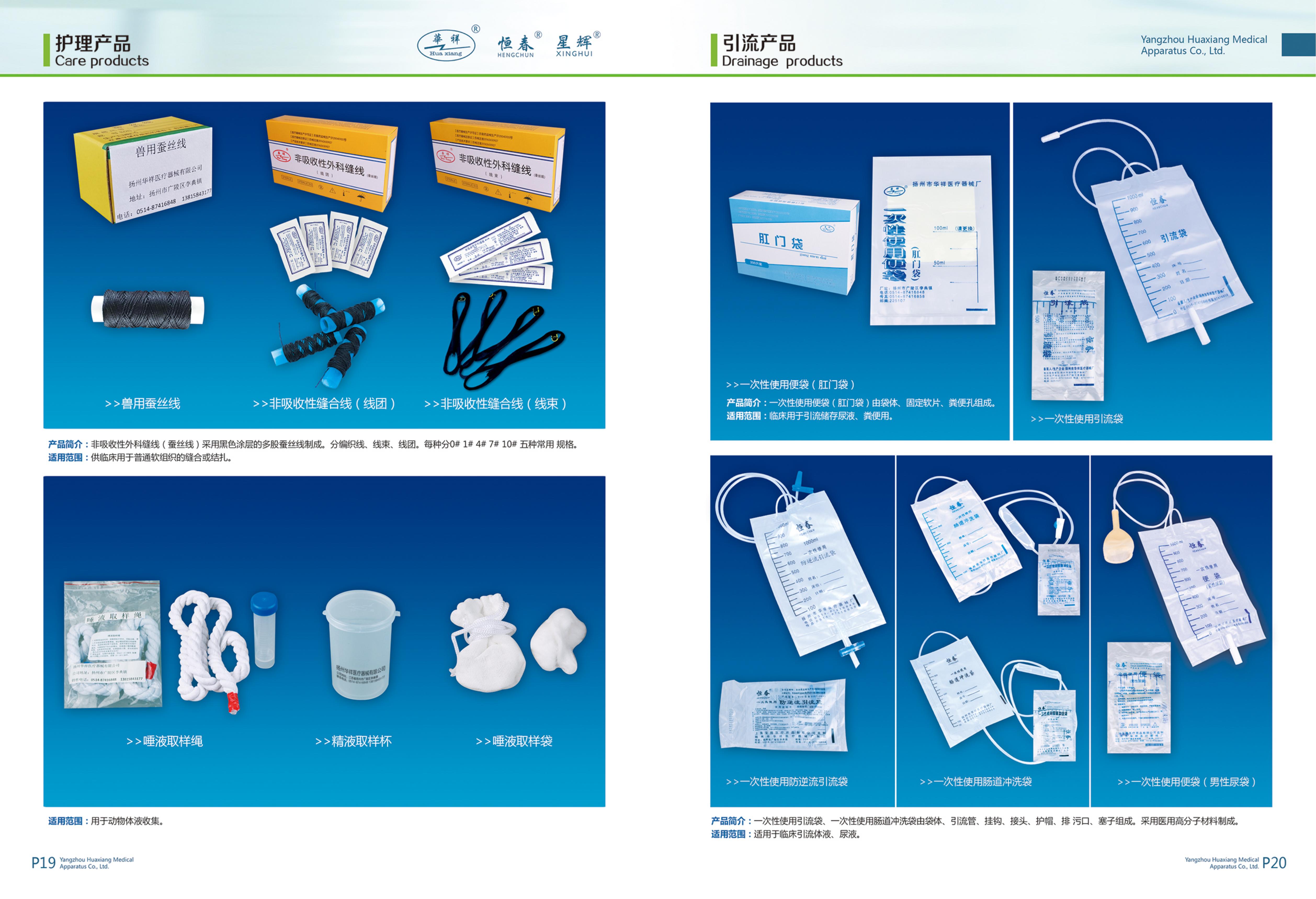 護(hù)理產(chǎn)品、引流產(chǎn)品