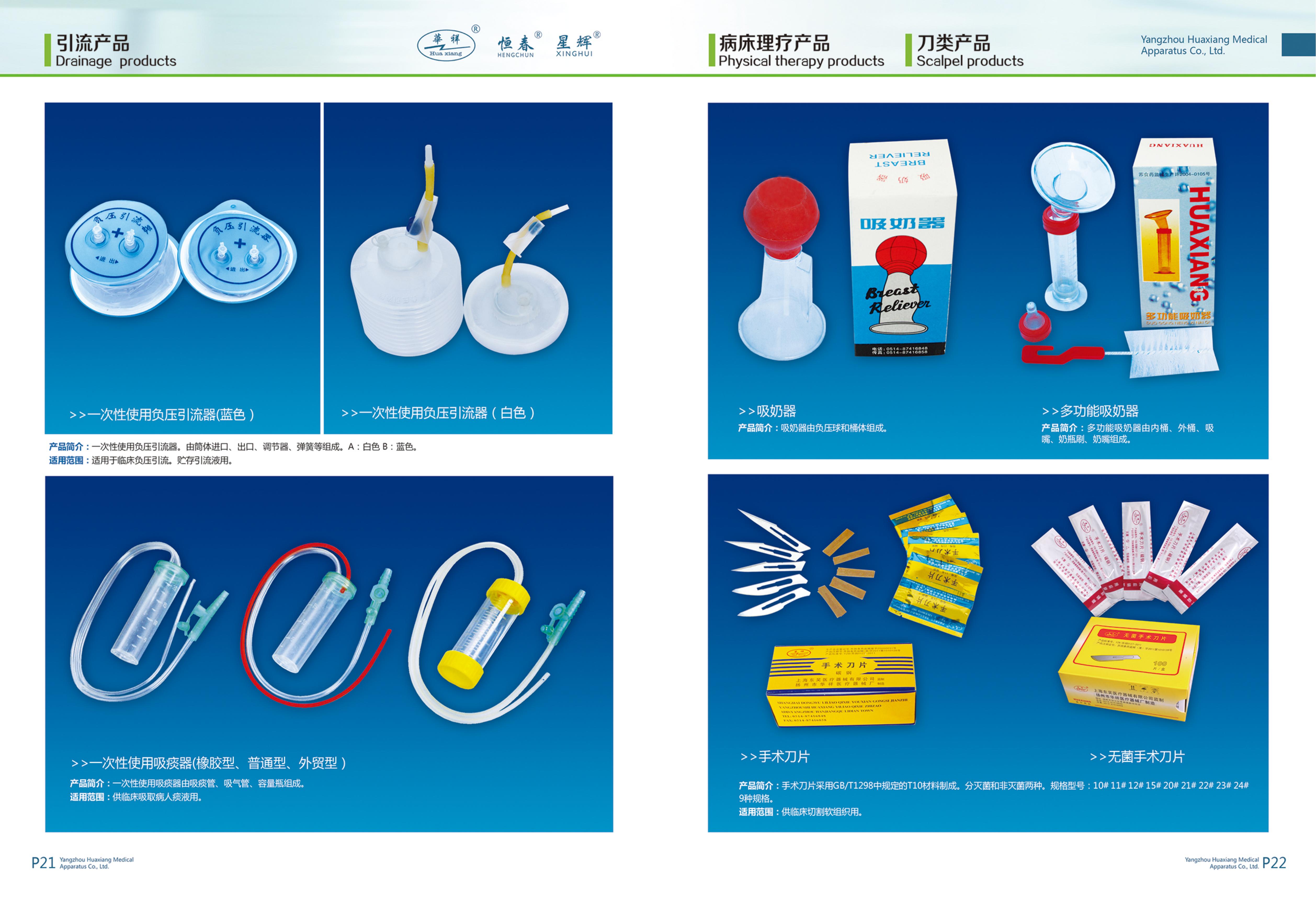 引流產(chǎn)品、病床理療產(chǎn)品