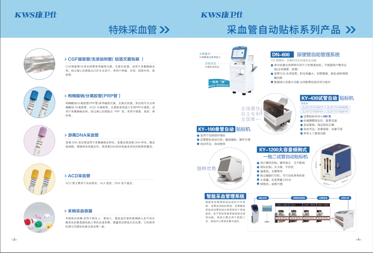 自動采血管、采血管自動貼標系列產(chǎn)品