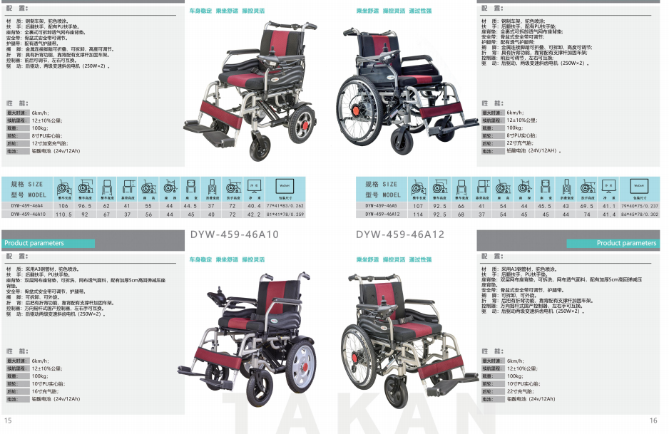 DYW-459-46A4 車(chē)身穩(wěn)定 乘坐舒適 操控靈活
