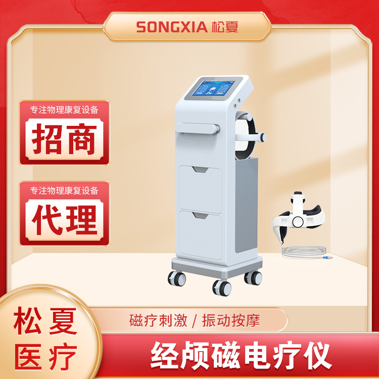 經顱磁電療儀