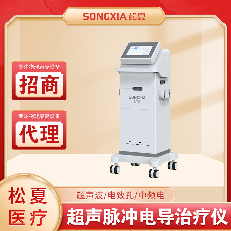 超聲脈沖電導治療儀
