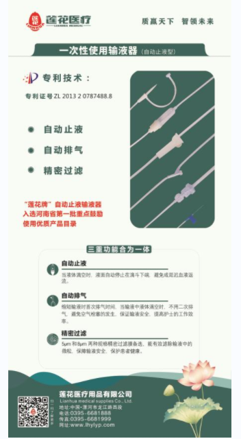 一次性使用輸液器（自動(dòng)止液型）