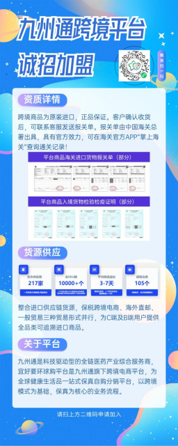 云梭&九州通跨境平臺