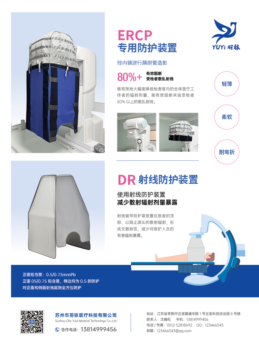 專用防護(hù)裝置、DR射線防護(hù)裝置
