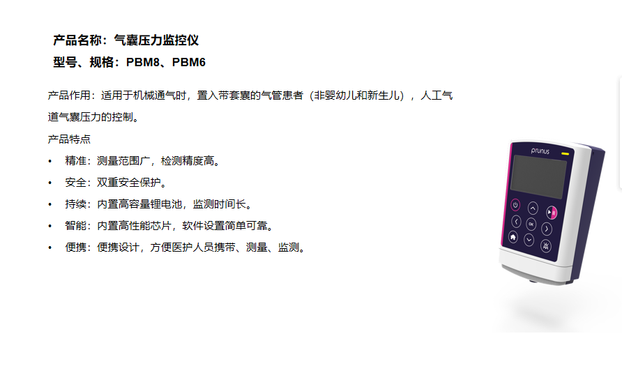 氣囊壓力監(jiān)控儀 型號、規(guī)格：PBM8、PBM6