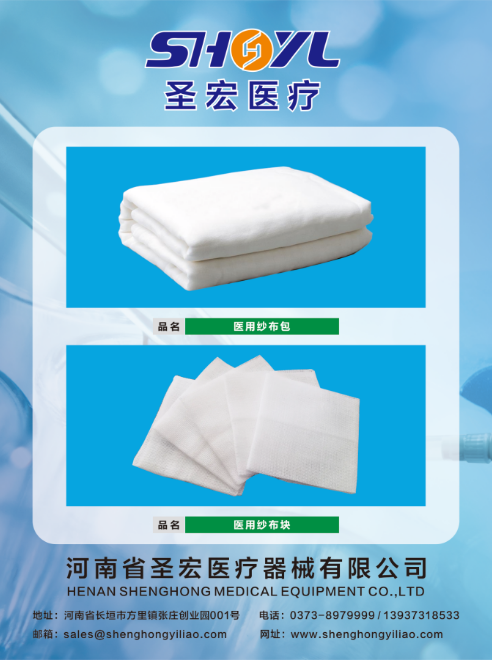 醫(yī)用紗布包、醫(yī)用紗布?jí)K