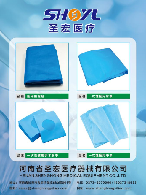 醫(yī)用被服包、一次性醫(yī)用床罩、一次性使用手術(shù)洞巾、一次性醫(yī)用中單
