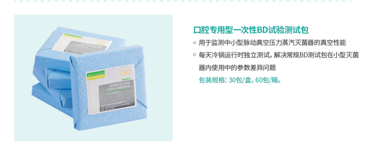 口腔專用型一次性BD試驗(yàn)測試包
